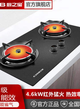 厨之宝红外线燃气灶双灶6