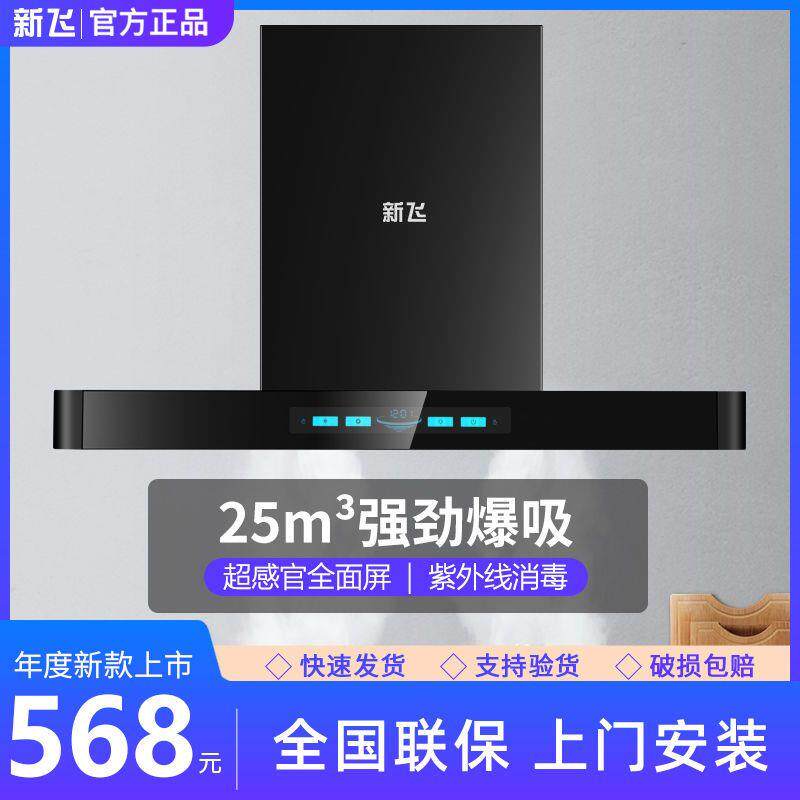 新飞油烟机家用农村出租