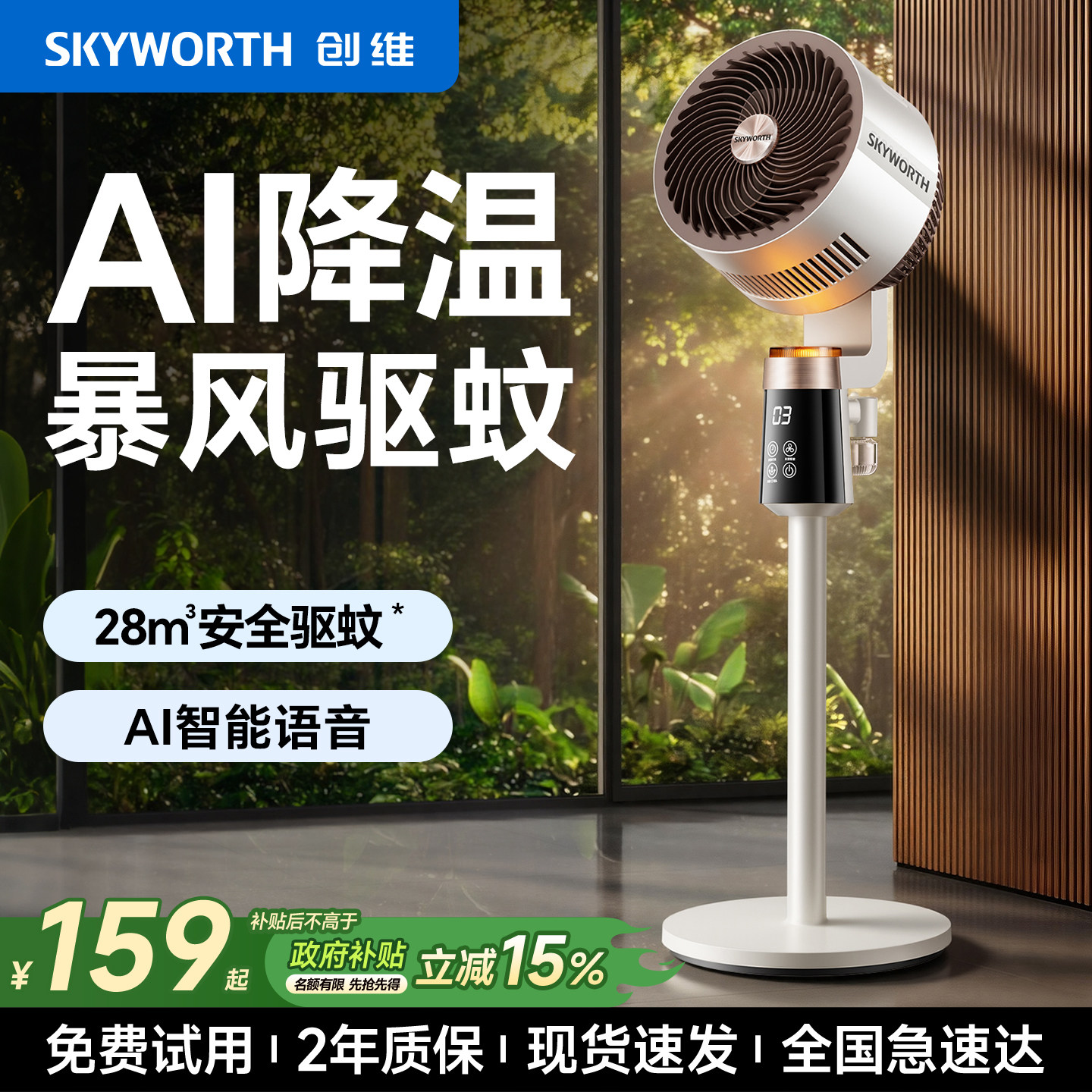 Q522智能电风扇带灭蚊功