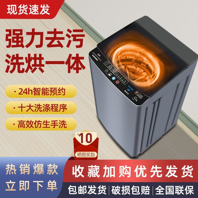 新款特价全自动波轮洗衣