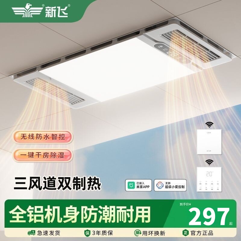 新飞浴霸集成吊顶多功能