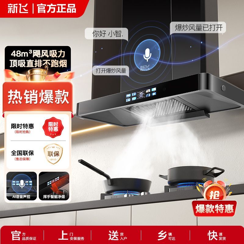 新飞顶吸式油烟机家用大