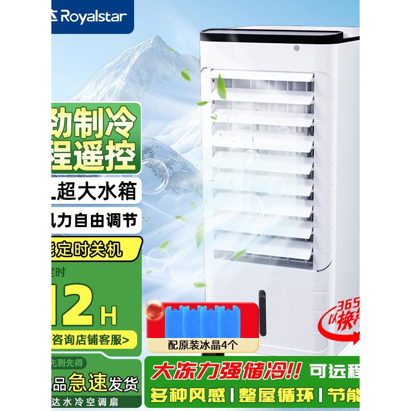荣事达小型家用空调扇冷