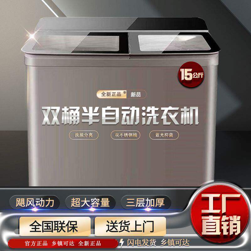 半自动洗衣机8.8/15/30kg
