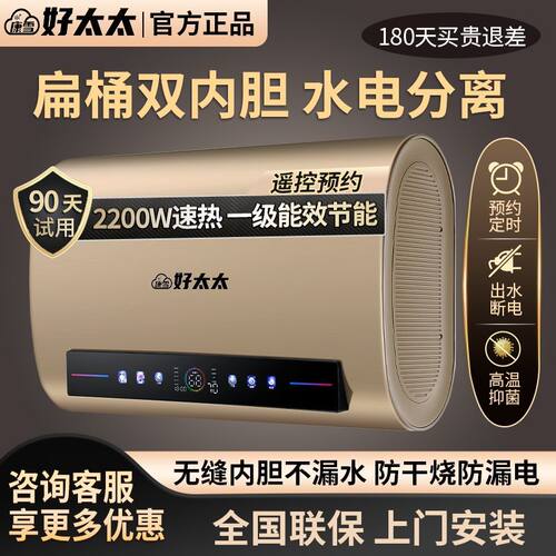 好太太电热水器一级能效