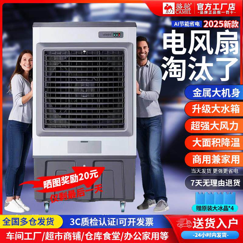 骆驼牌工业用蒸发式冷风机水冷空调扇加水制冷电风扇家用工厂商用