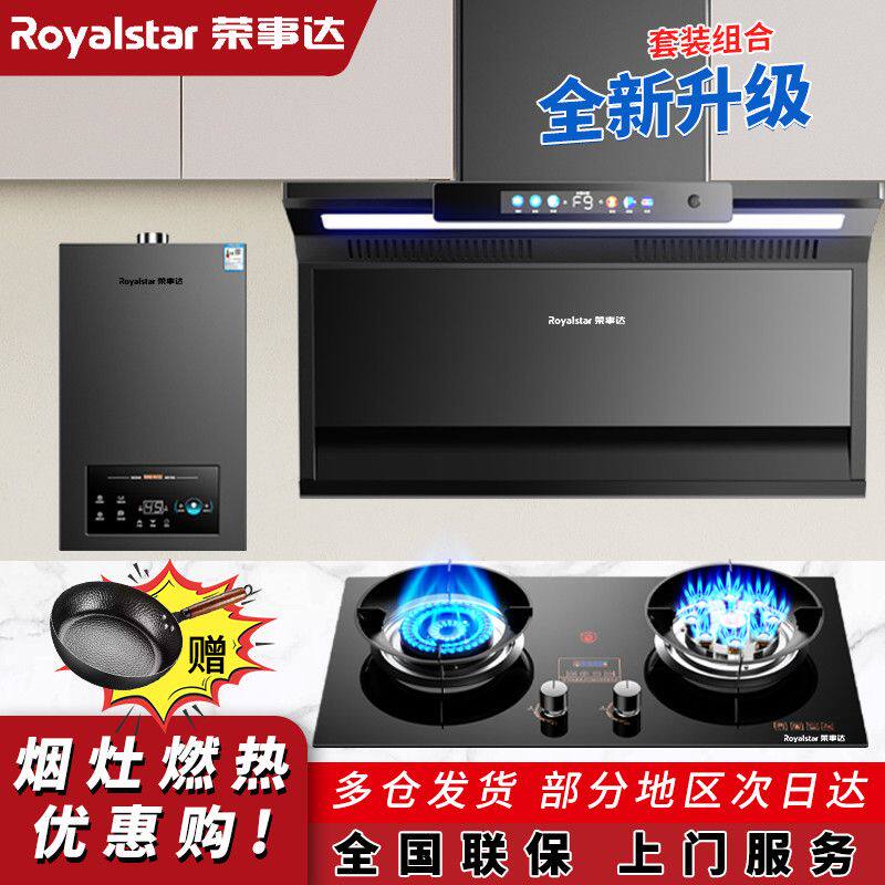 荣事达抽油烟机瓦斯炉套