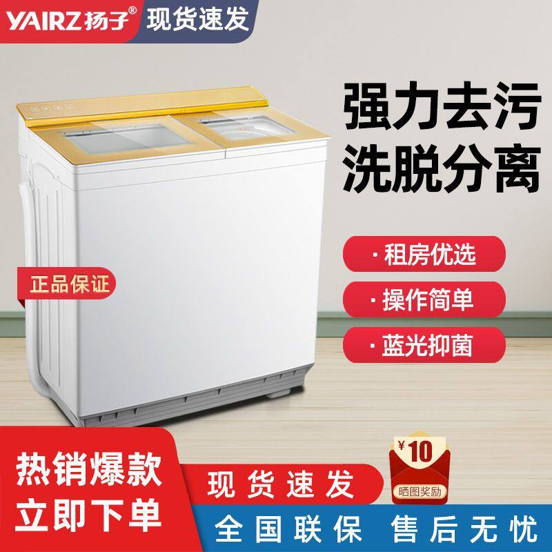 扬子特价半全自动洗衣机