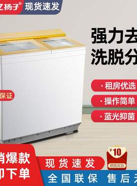 扬子特价半全自动洗衣机