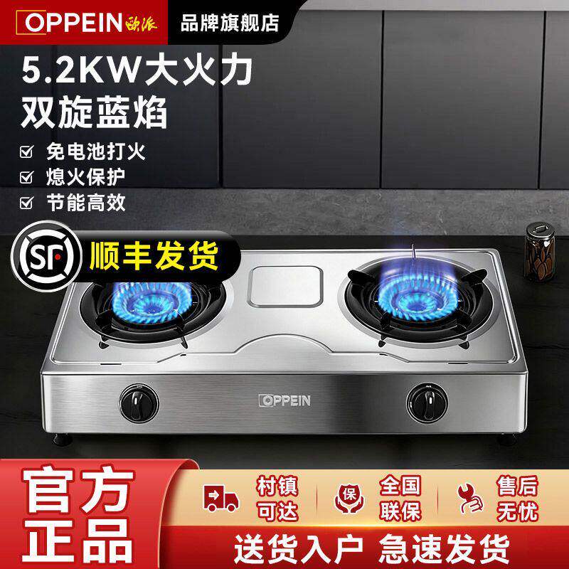 欧派OPPEIN燃气灶家用大火力不锈钢煤气灶台式天热气双灶猛火节能