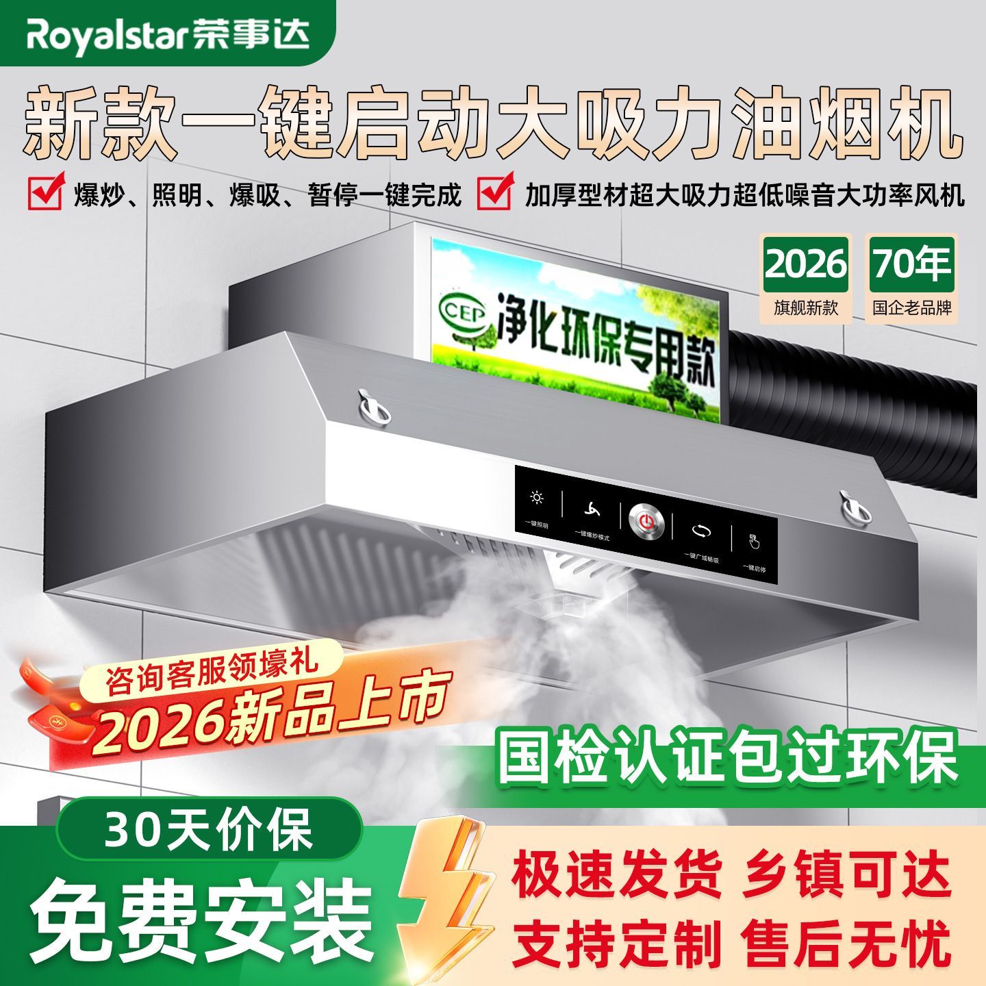 荣事达商用厨房油烟净化一体机大吸力不锈钢排烟机包安装
