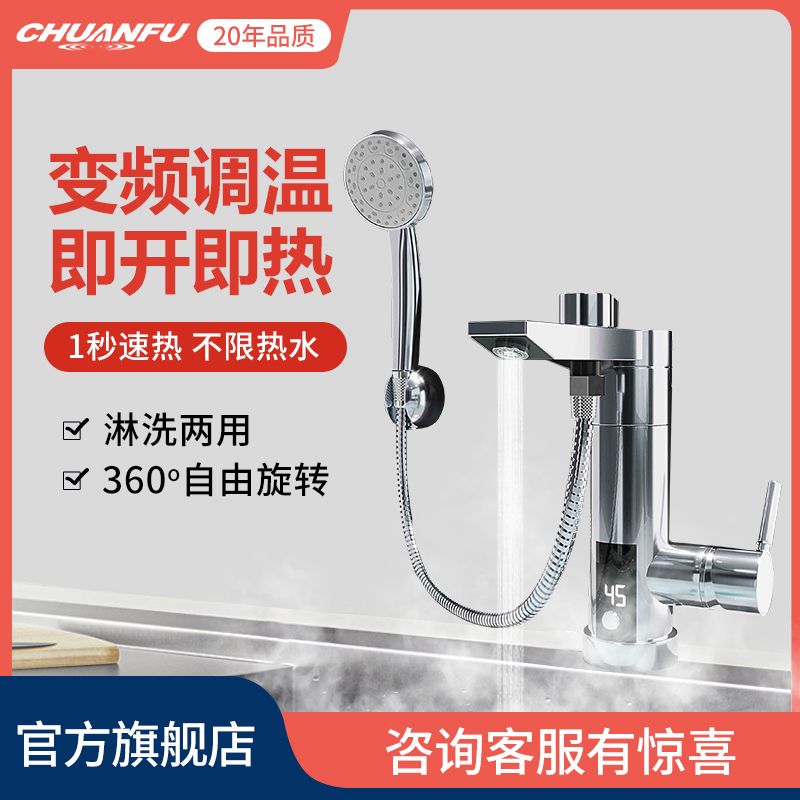 传福电热水龙头瞬热式变