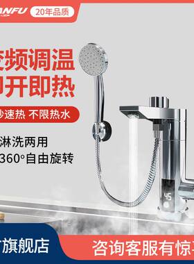 传福电热水龙头瞬热式变