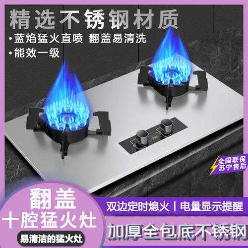 新美好太太燃气灶翻盖式