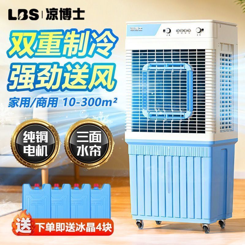 凉博士水冷空调扇家用加