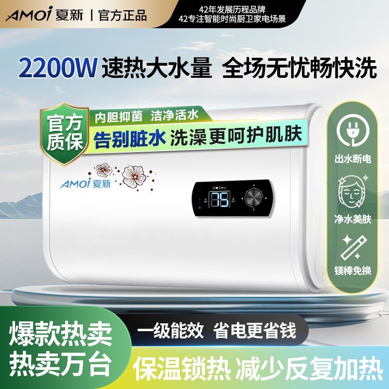 包安装夏新热水器电家用