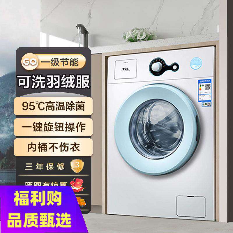 TCL7公斤上排水一级能效超薄小型全自动租房家用大容量滚筒洗衣机