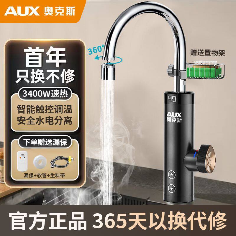 奥克斯瞬热式电热水龙头3