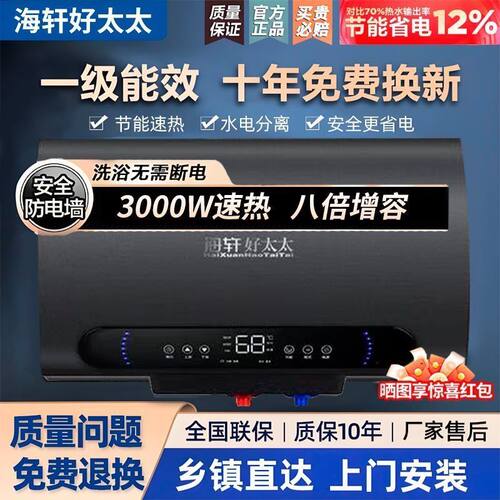 好太太电热水器家用一级