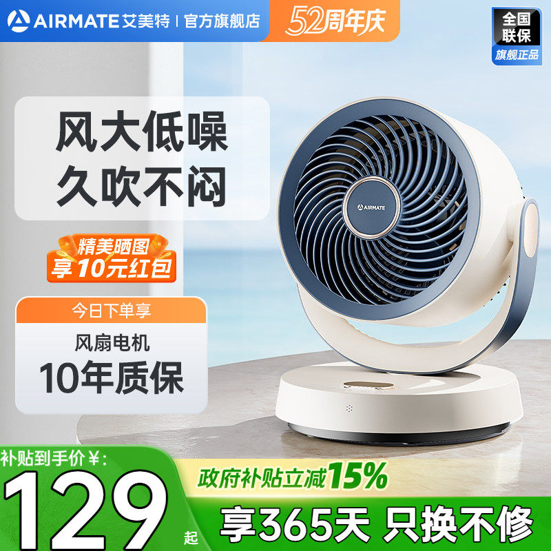 艾美特电风扇家用小型桌