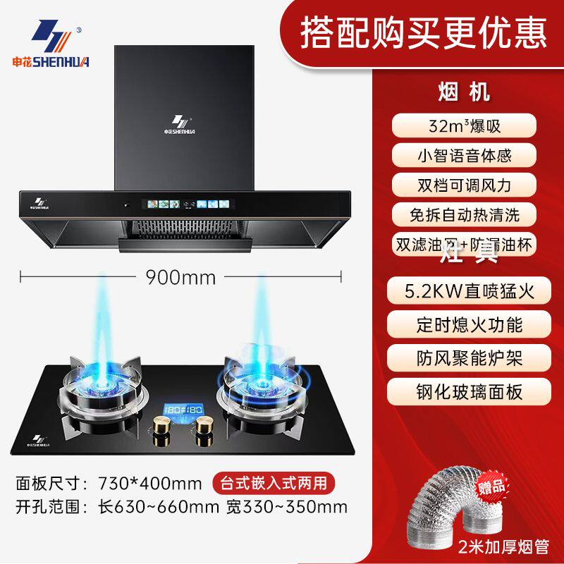 上海申花顶吸式抽油烟机