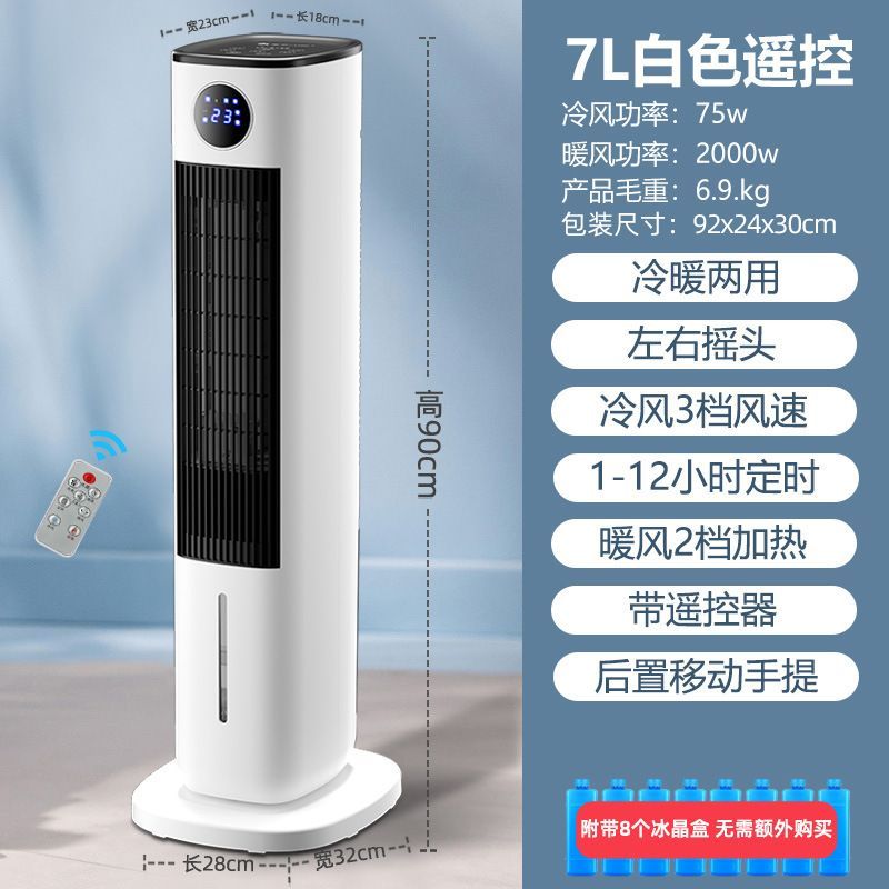 骆驼空调扇冷暖两用制冷