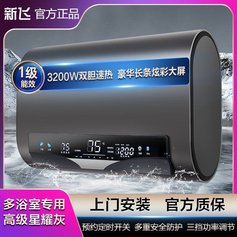 新飞电热水器上门安装扁