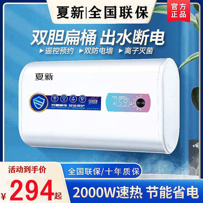 【一级能效】夏新电热水器家用出租房洗澡卫生间小型储水式省电