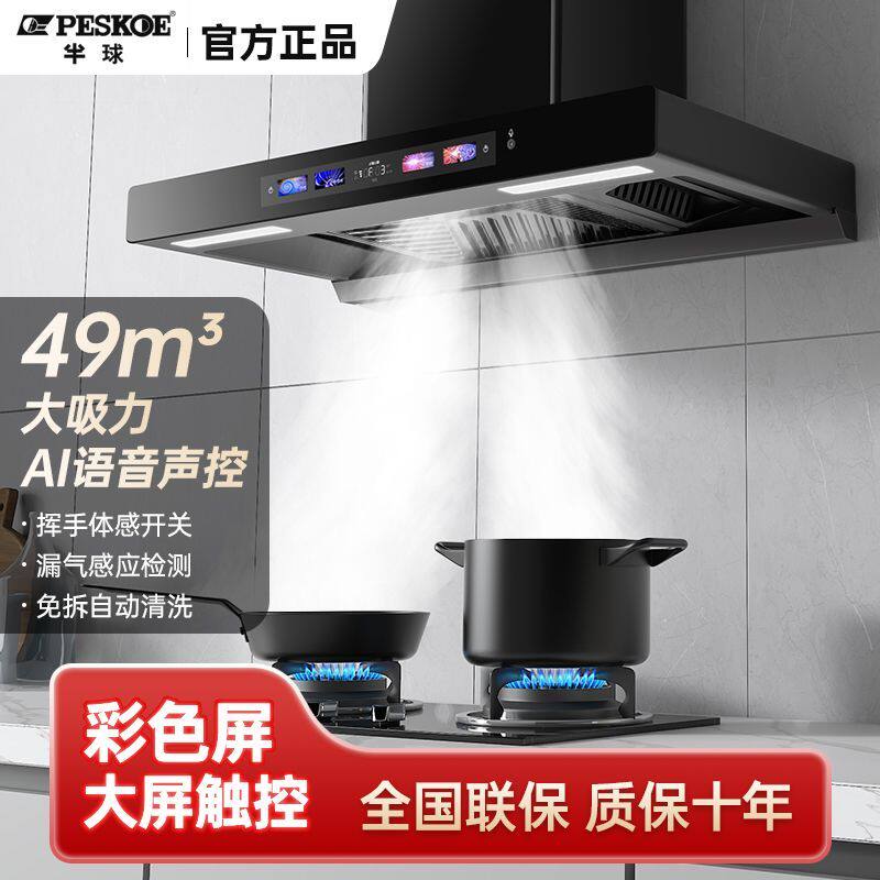 抽油烟机家用三腔触控屏