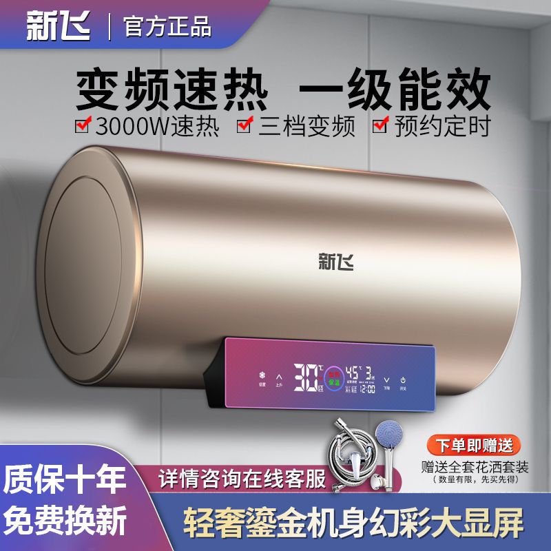 [包安装]新飞电热水器家