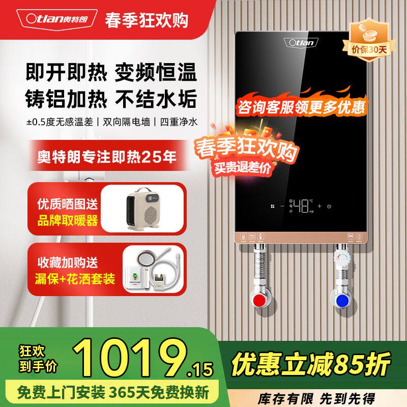 奥特朗变频恒温瞬热式电
