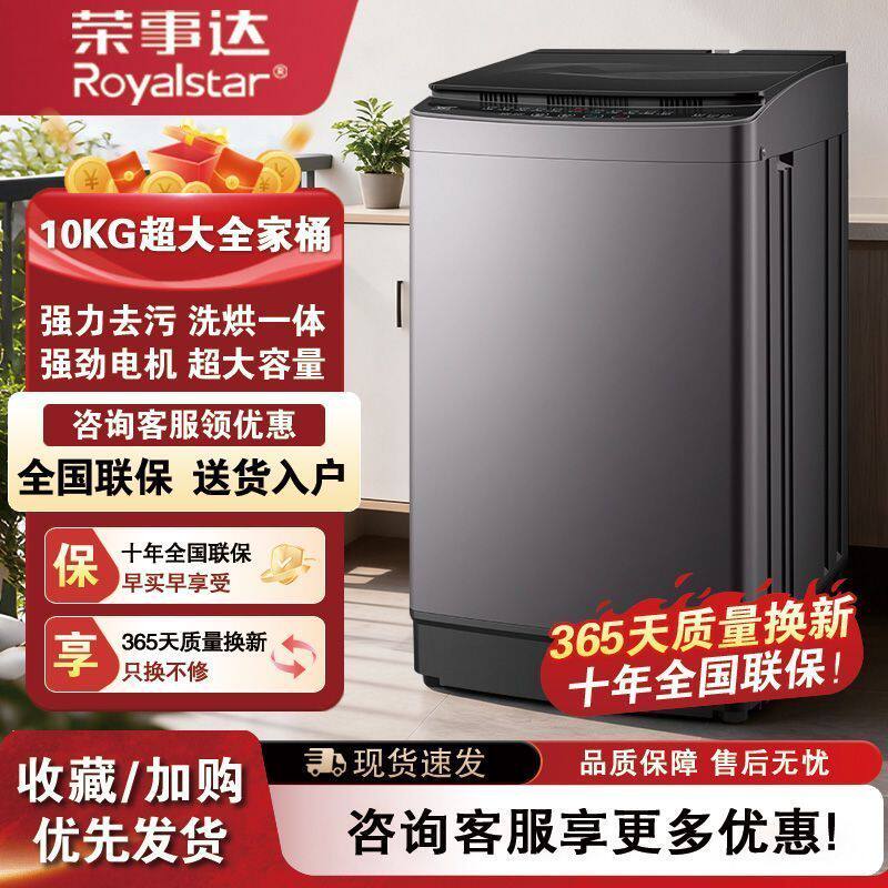 荣事达全自动洗衣机家用