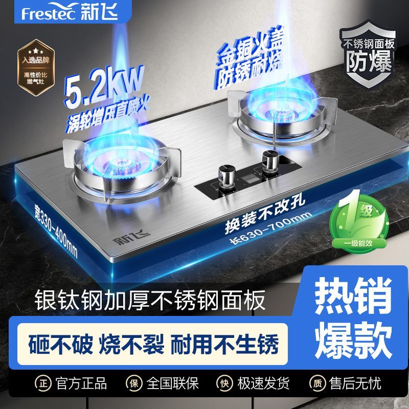 新飞瓦斯炉增压直喷猛火