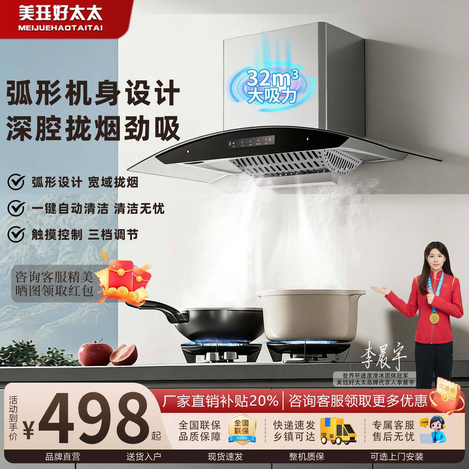 正品好太太弧形油烟机厨