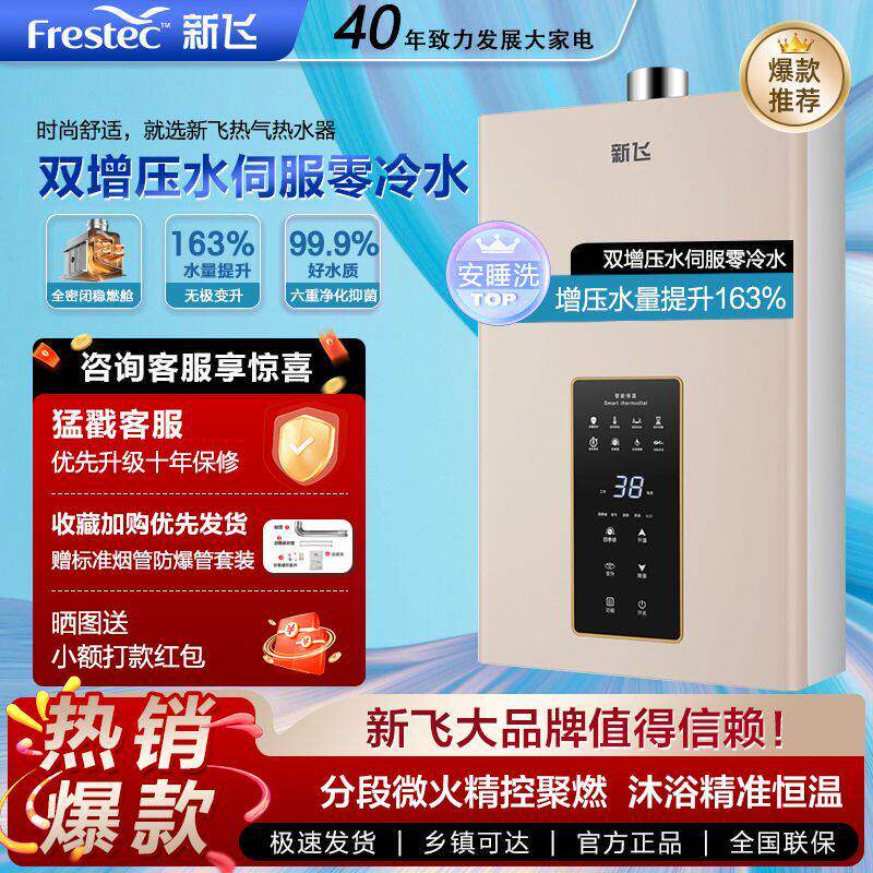 新飞燃气热水器强排式平
