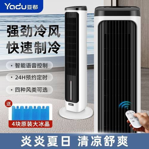 空调扇语音单冷塔扇加湿