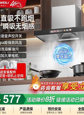 威力矮款小尺寸油烟机顶