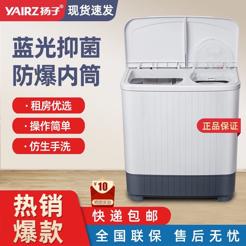 扬子特价半全自动洗衣机