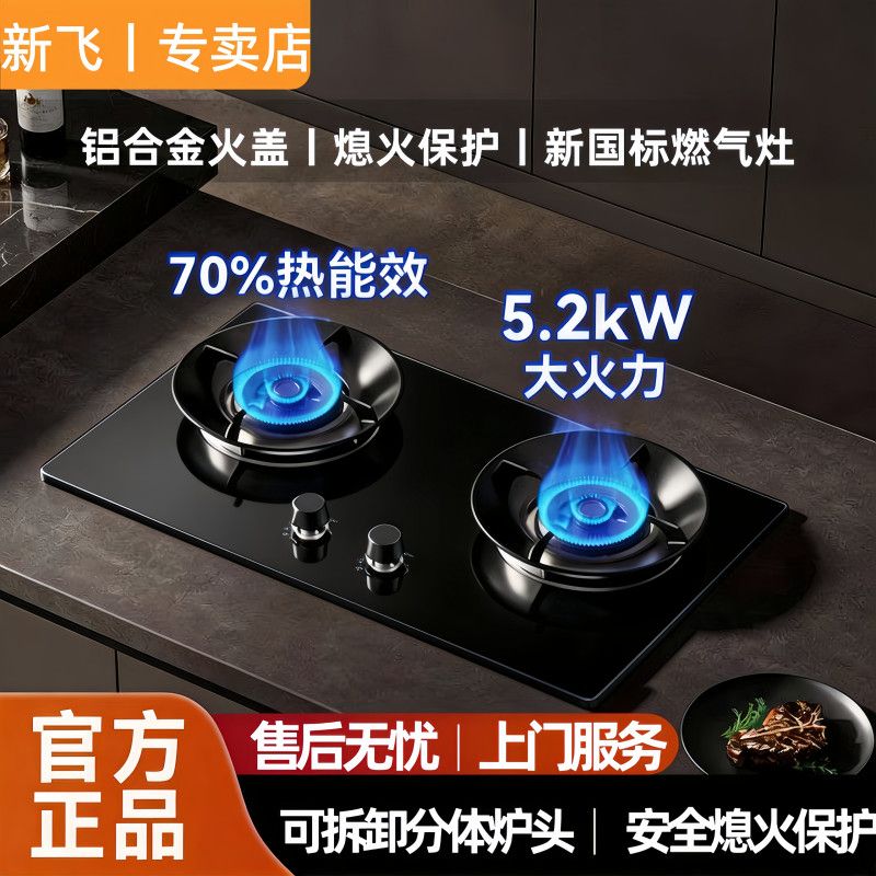 包安装新飞燃气灶双灶家