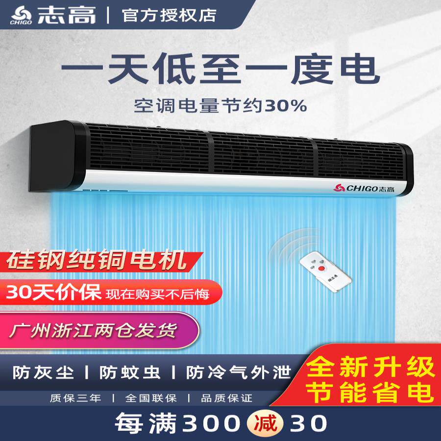 志高风幕机 商用静音门头口0.9/1.2/1.5/1.8/2米工业离心式风帘机
