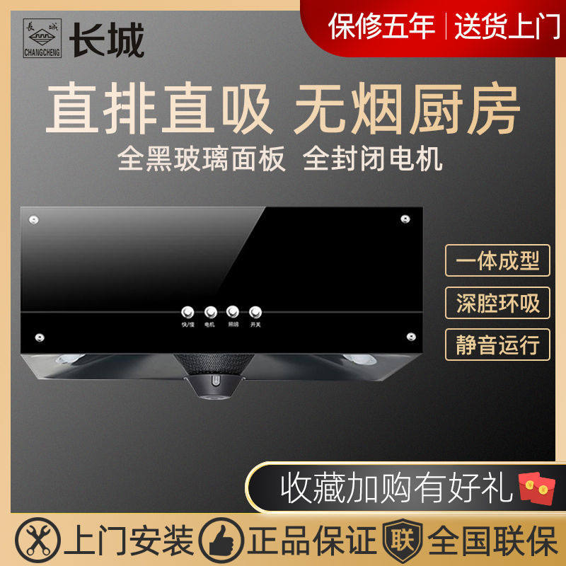 长城大吸力抽油烟机中式
