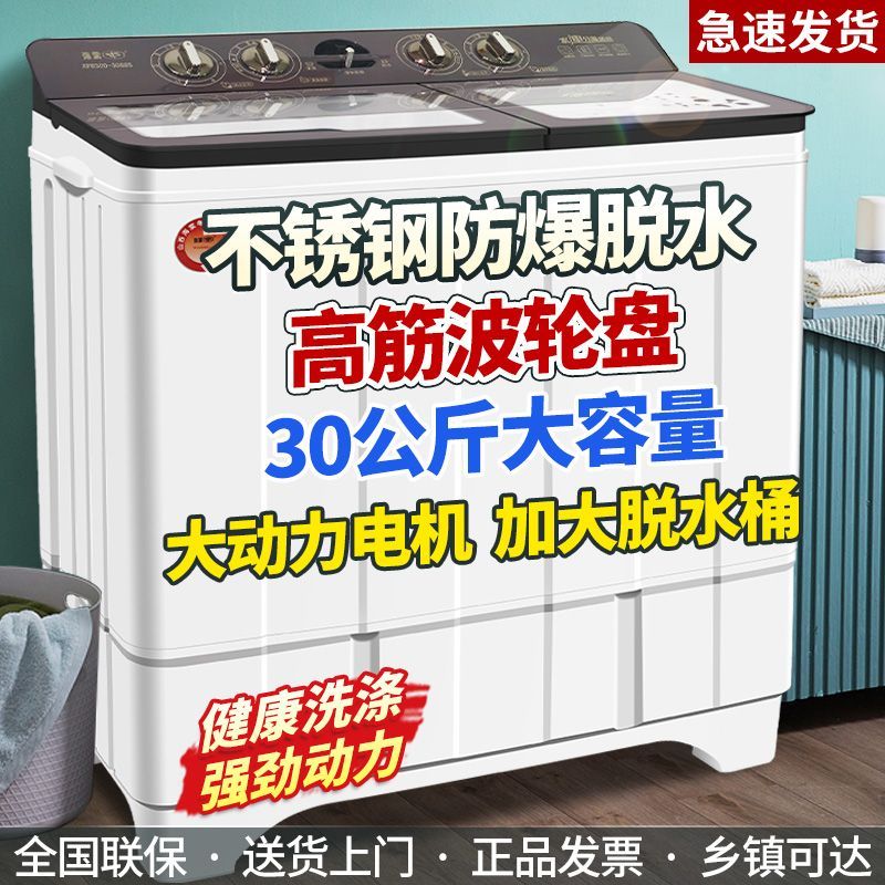 扬子15/30公斤半自动洗衣