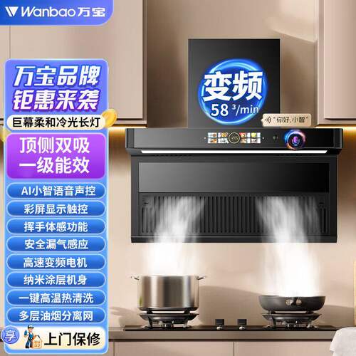 万宝抽油烟机家用厨房大