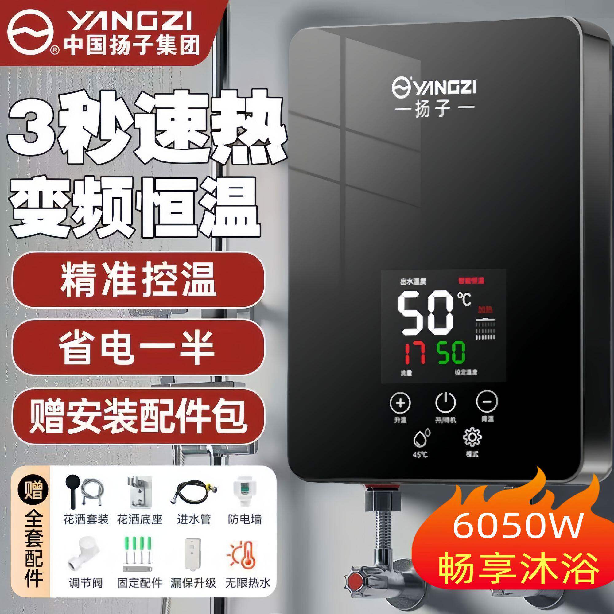 扬子瞬热式电热水器家用