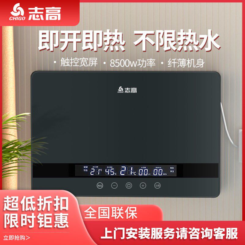 志高热水器电家用即热式