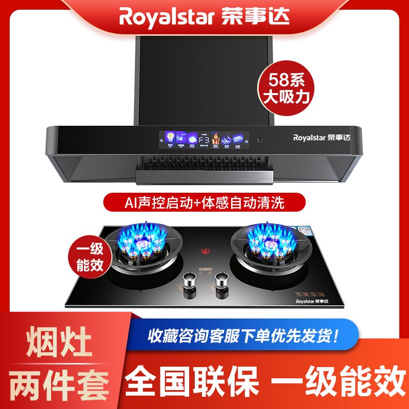 荣事达T型抽油烟机燃气灶