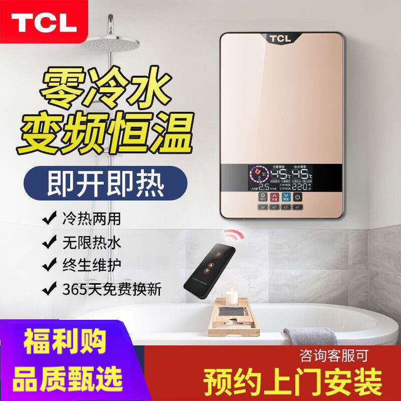 【上门安装】TCL即热式热水器家用卫生间速热洗澡小型淋浴加热宝