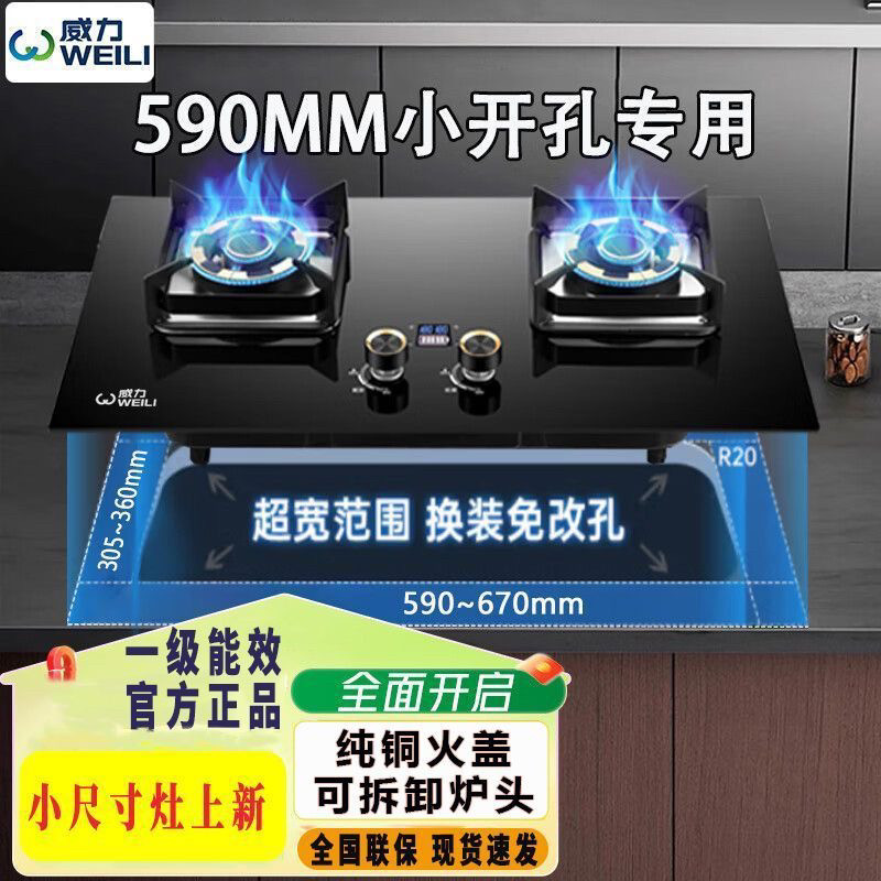 威力590小开孔燃气灶双灶