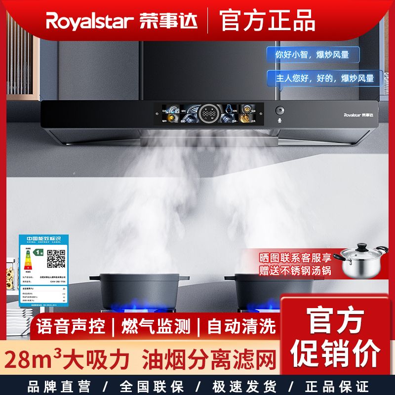 荣事达油烟机大吸力家用