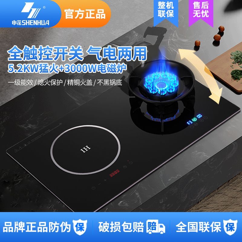 申花气电两用瓦斯炉翻盖